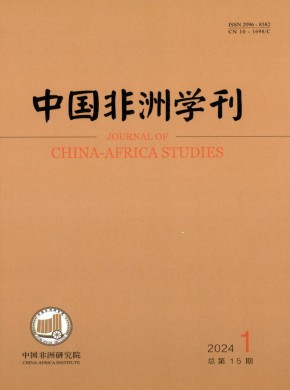 中国非洲学刊